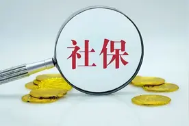 社保不想交了，或人去世了，交的钱能退吗？满足这些条件就可以！图片