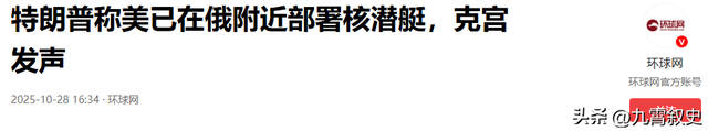 中美刚刚谈完，特朗普向战争部下了一道命令，中方呼吁赶紧停下