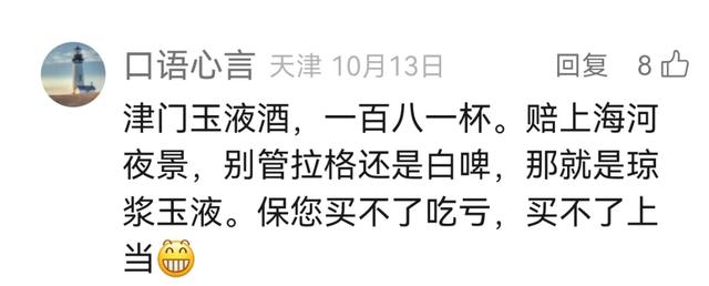 我说天津——谁说的?说了嘛?