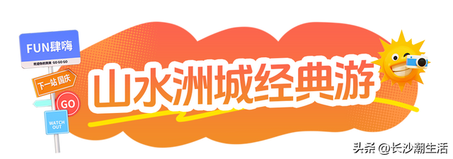 被朋友问了800遍的长沙国庆攻略，今天就毫无保留地公开了！