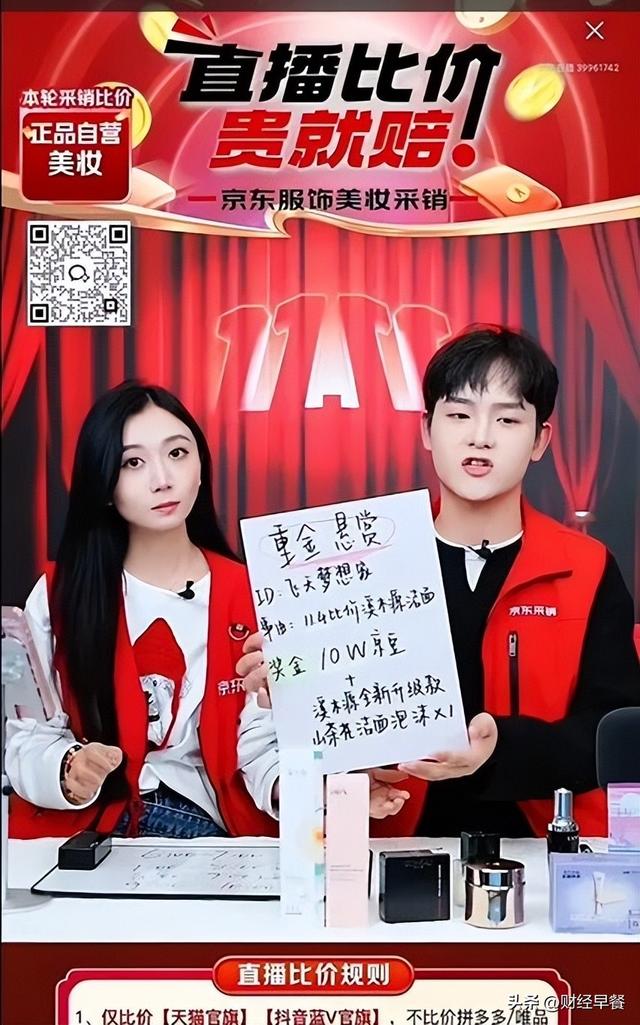 终结直播电商乱象，京东带了个好头