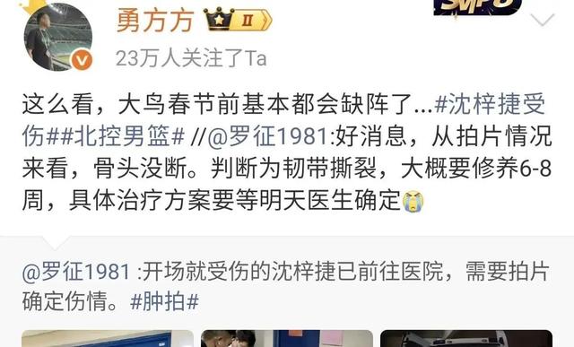 沈梓捷伤情更新，北控不敌辽宁雪上加霜，一个谈比赛，一个谈情怀