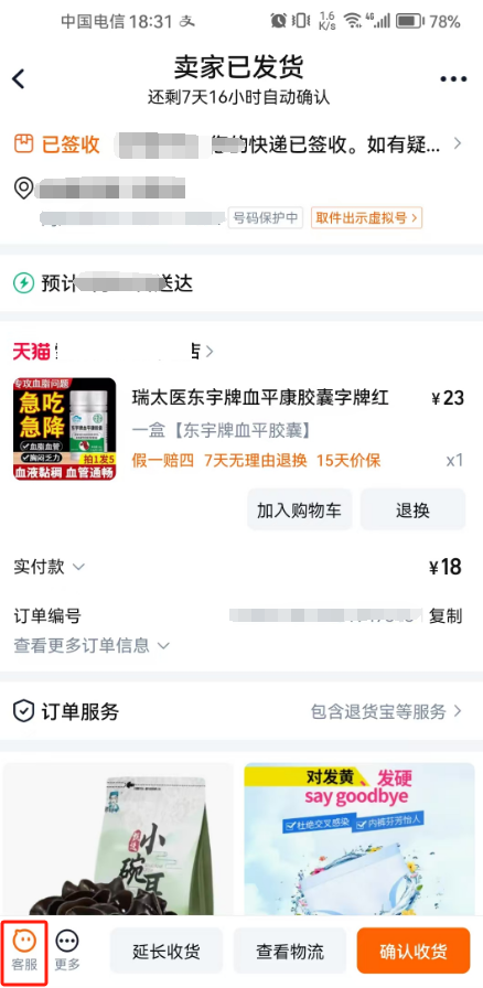 淘宝天猫完整维权索赔流程