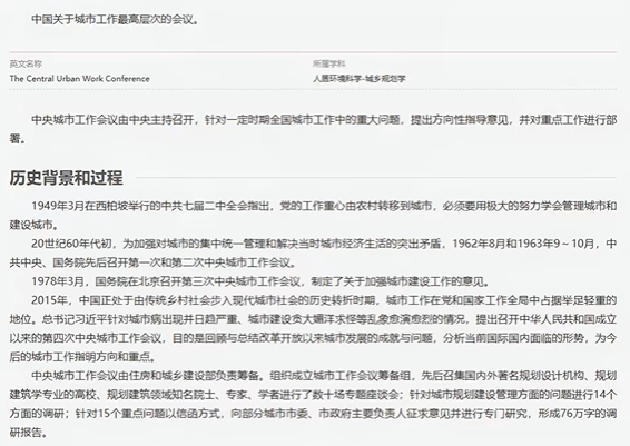 博主解读中央城市工作会议