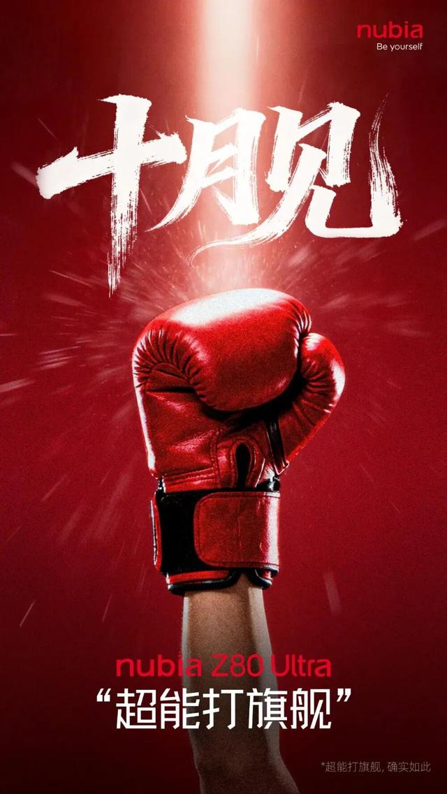 努比亚Z80Ultra搭载超声波指纹，影像样张公布
