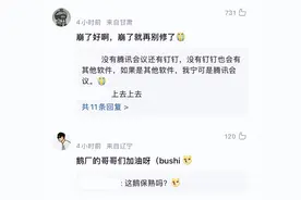 腾讯会议崩了冲上热搜！已不是第一次，网友：能不能清明节后再修图片