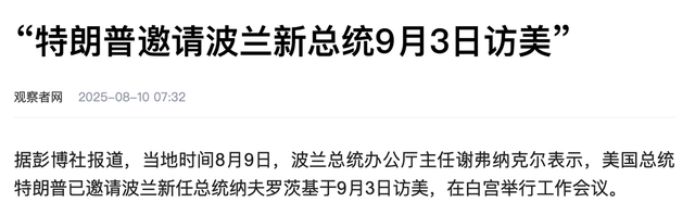 九三阅兵安排公布，特朗普没等到中方邀请，先收到中国的反制警告
