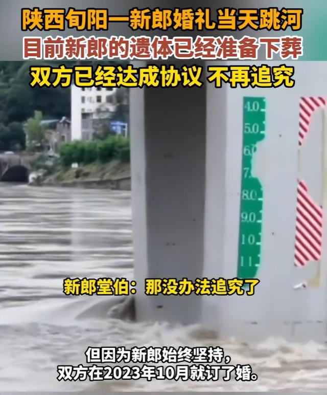 跳河新郎遗体将下葬！双方达成和解，彩礼六金已退，父亲再曝隐情