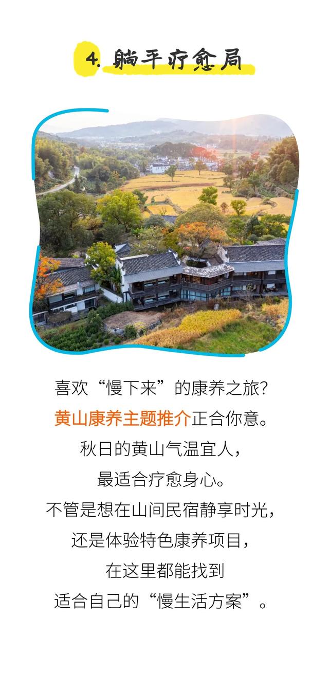 黄山趣玩盛宴空降杭州，解锁你的秋游第一站！