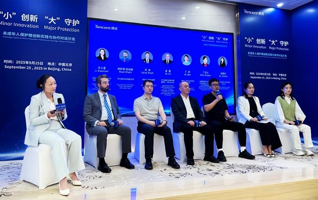 2025年未成年人网络保护国际研讨会举行，腾讯分享小创新大守护经验