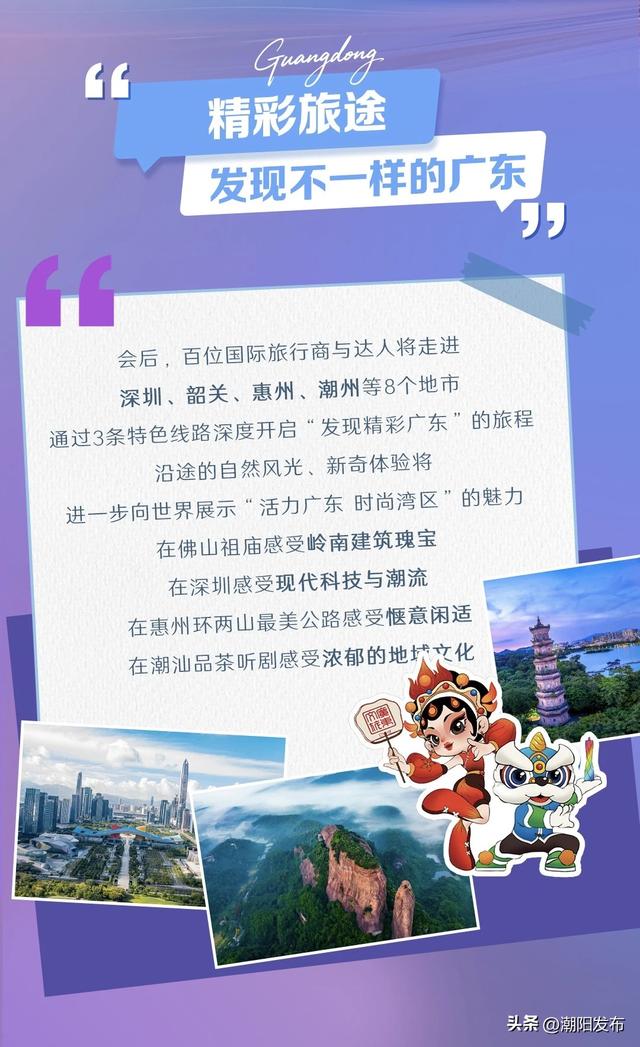 倒计时1天！广东入境游全球宣推启动仪式即将揭幕！
