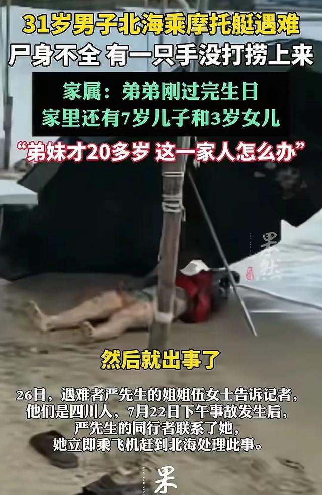 31岁男子玩摩托艇遇难，身体破碎，家属指责先救别人，网友炸锅