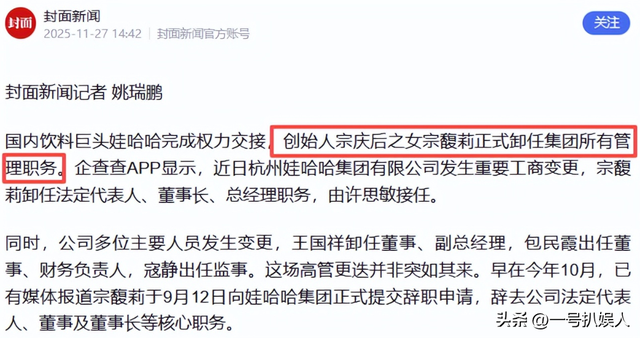 宗馥莉彻底离开！娃哈哈“去宗化”已成定局，豪门梦碎的残酷真相