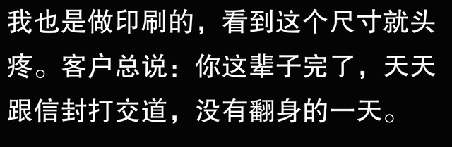 为何标准信封尺寸是220×110毫米，该怎么办？