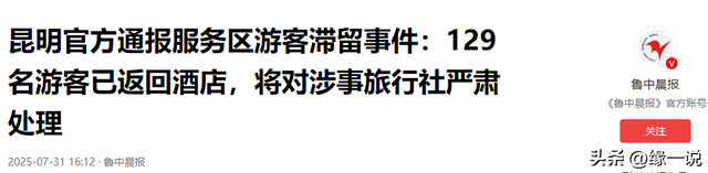 130名游客被丢服务区暴晒，旅游团六小时不发车，根本不是钱的事