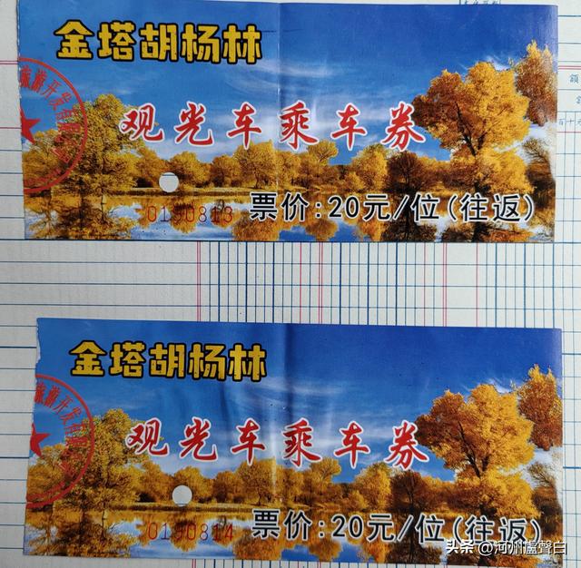门票