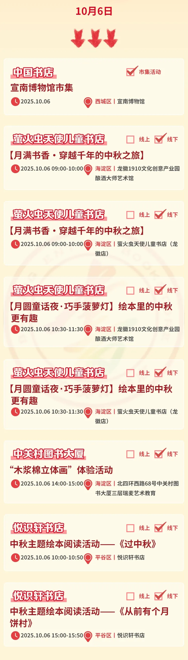 明月贺华诞 阅读迎“双节”｜北京实体书店活动预告（10月1日-10月8日）