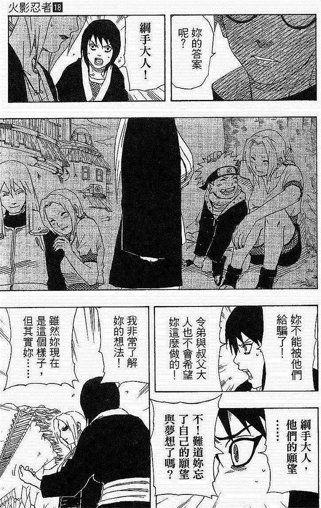 漫画 欣赏 - 火影忍者 18