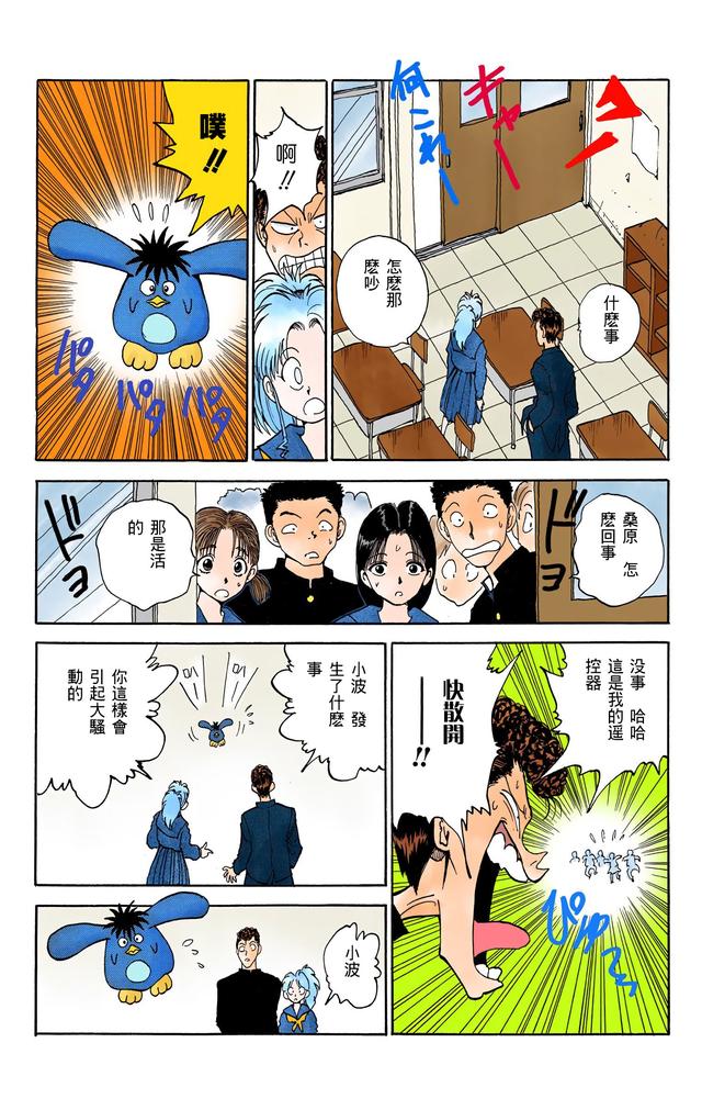 漫画 欣赏 - 幽游白书（彩色版） 13