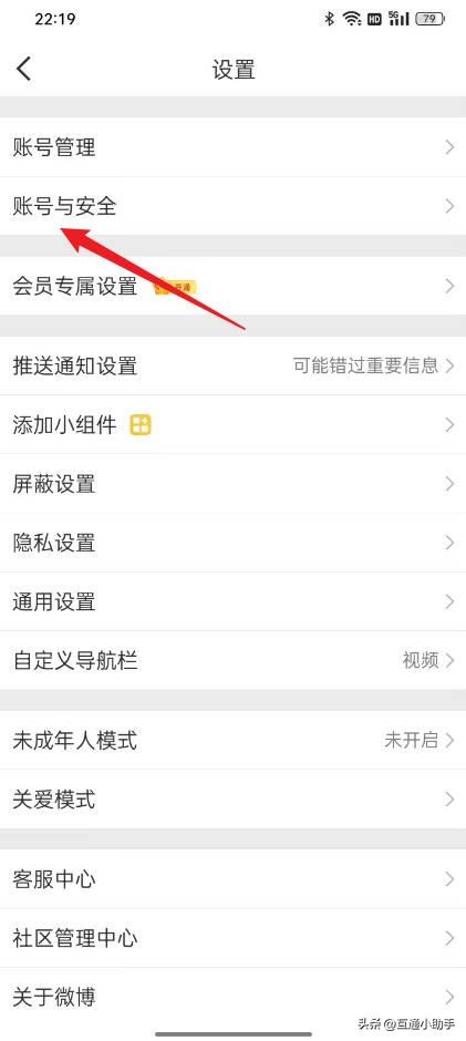 怎么注销微博账号