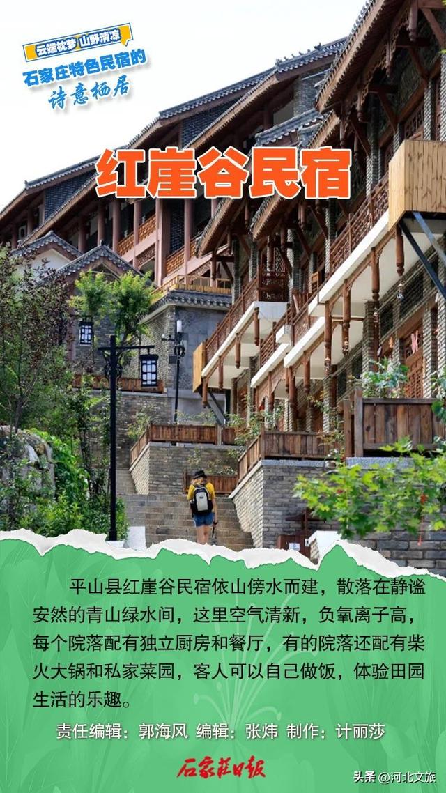 云端枕梦 山野清凉，石家庄特色民宿的诗意栖居