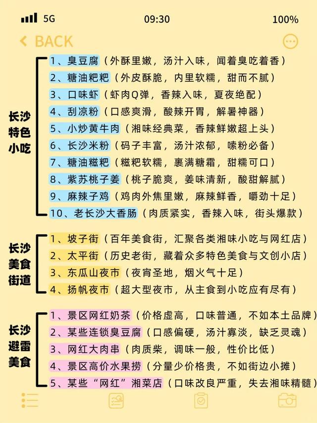 避坑秘籍长沙10-11月深度游超全攻略一篇说清
