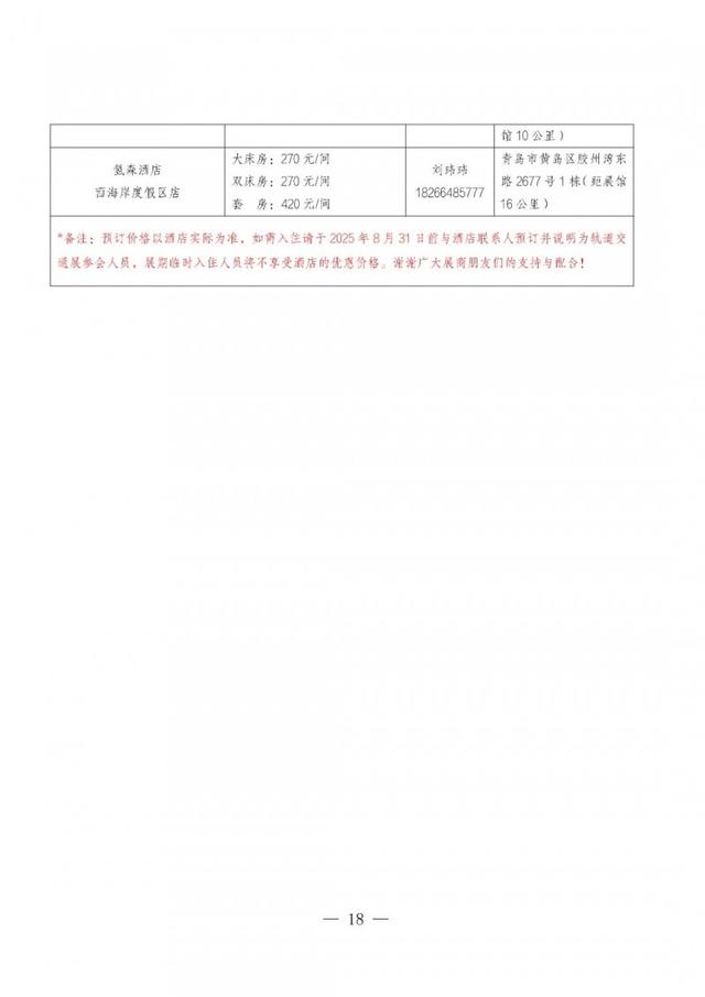 报名开启！2025中国国际城市轨道交通展览会暨CAMET论坛邀请函