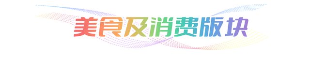 连续7天！生态城里太热闹了