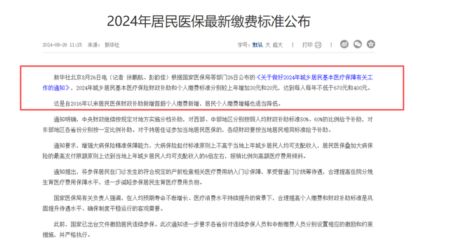 2025年新农合缴费即将开启，2023年380元，2024年400元，今年多少
