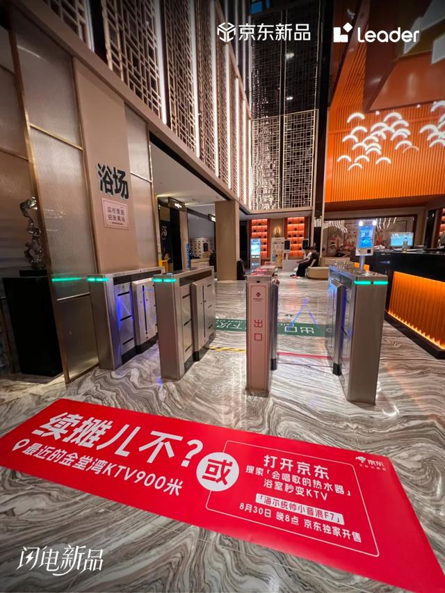 现象级“邪修”，京东家电家居“邪修”营销四式：浴室秒变KTV