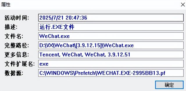 好用的软件——LastActivityView（电脑操作记录软件）