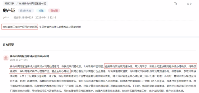 佛山又有4盘被爆办不了房产证！何时“交付即交证”？
