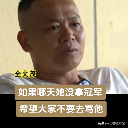 可怜天下父母心，全妈不敢给全红婵打电话，全爸评论一针见血