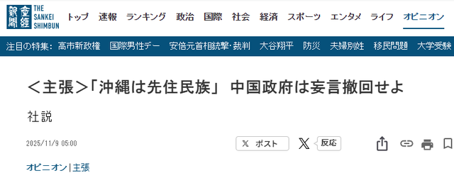中国代表一提琉球，引发日本国内震动，日媒强硬要求中方撤回声明