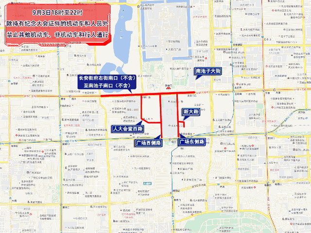 9月1日至9月3日，北京部分道路临时交通管控