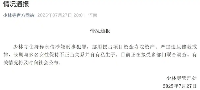 李湘没想到，释永信刚塌房，自己就因一张“黑丝短裙照”被牵连了