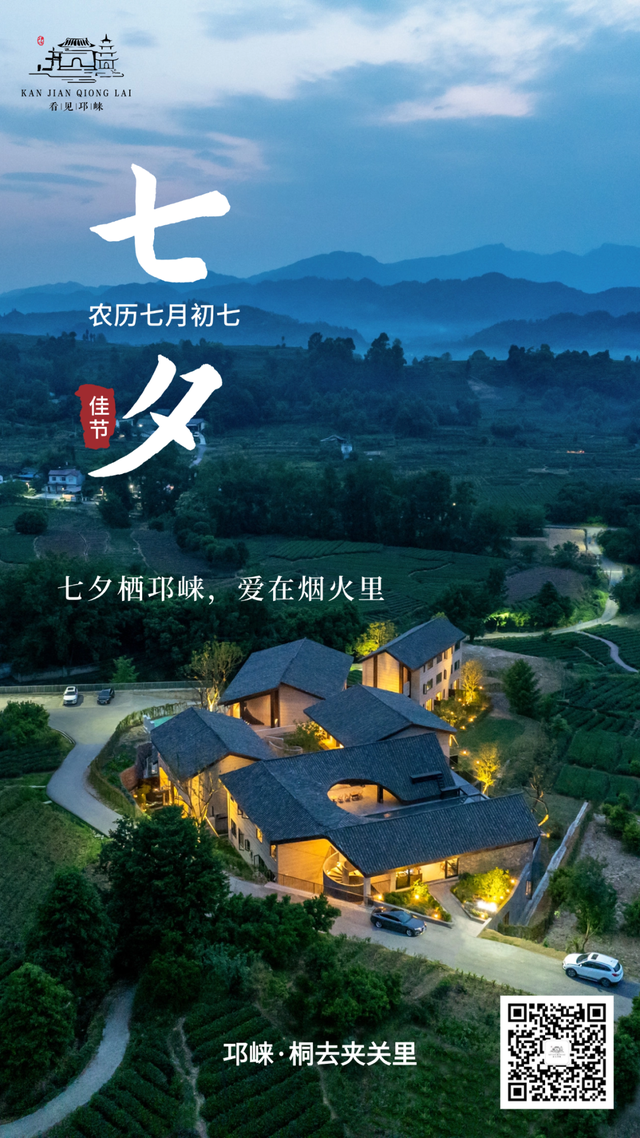 七夕基础，在邛崃过七夕就不基础！文末还有福利，甜度超标~
