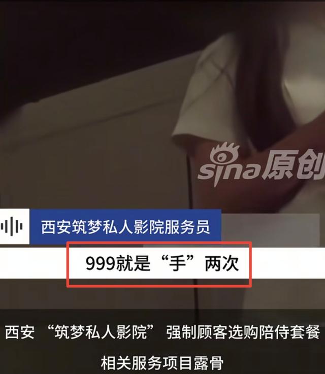 499隔衣服摸胸！私人影院暗藏涉黄：299元起步撕丝袜，还有更过火
