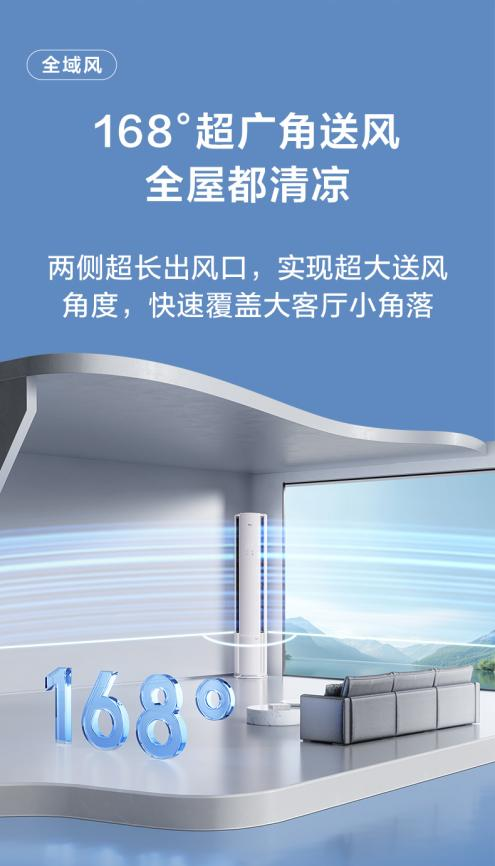TCL小蓝翼P6 Plus AI健康空调，“全域风”无死角守护健康好空气