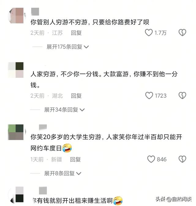 大学生穷游遭网约车司机阴阳，没钱就不要出来玩，穷游出来要饭吗