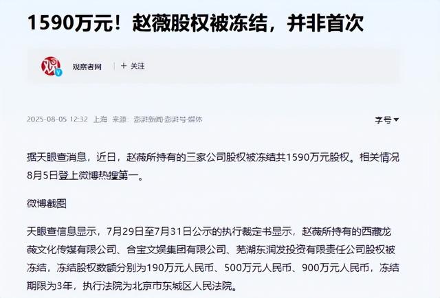 1590万资产被冻结！劣迹艺人赵薇走投无路，将15岁女儿当救命稻草