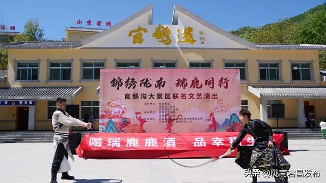 这么近 那么美 漫游官鹅赏山水 | 锦绣陇南 瑞鹿同行——官鹅沟大景区联名文艺演出举行