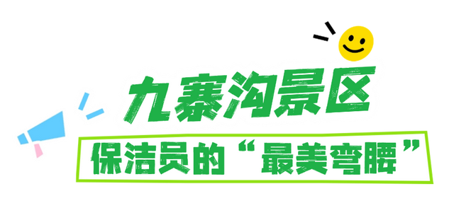 好客景区用「温度」重新定义「高度」