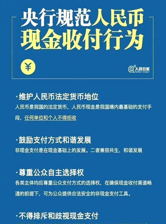 央行出手了！明年2月起，拒收现金正式纳入严管，商家注意！