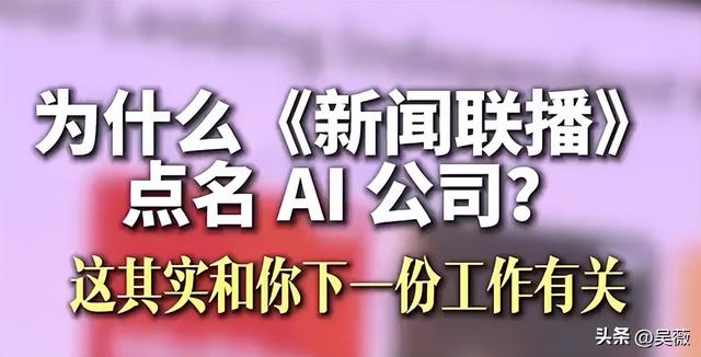 2家AI公司被点名	，国家信号很明确！普通人的时代入场券已发放！