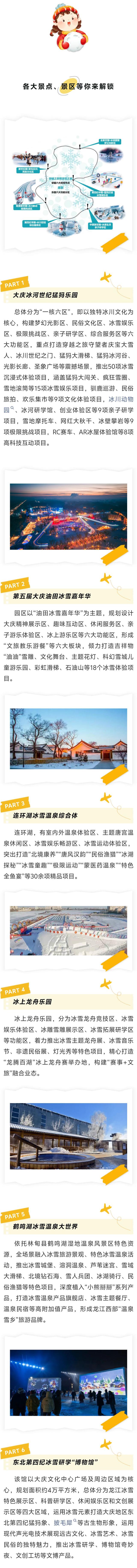 冰雪大庆 龙马精神丨叮咚！您有一个“冰雪”嗨约，请查收！