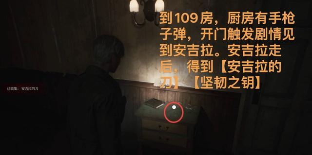 《寂静岭2：重制版》全流程图文攻略（蓝溪公寓上）
