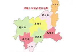 湖北省恩施土家族苗族自治州8县(市)概况图片
