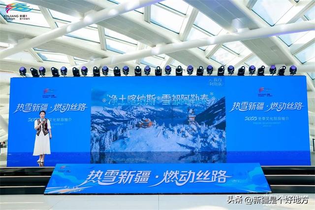 “热雪新疆·燃动丝路”2025冬季文旅推介活动在北京盛大启幕