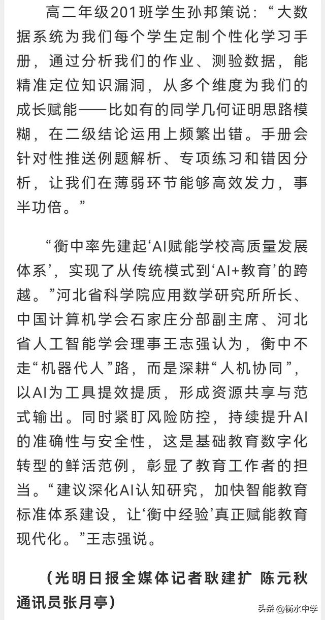 光明日报聚焦衡中：AI赋能教育硬核出圈 国家级认可彰显育人新范式
